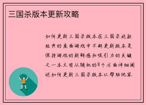 三国杀版本更新攻略