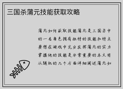 三国杀蒲元技能获取攻略