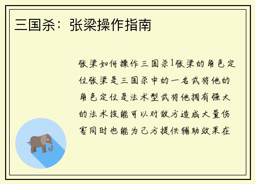 三国杀：张梁操作指南