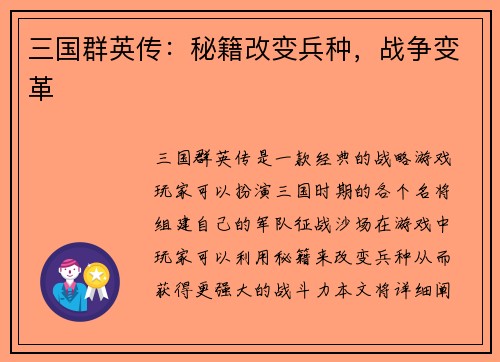 三国群英传：秘籍改变兵种，战争变革