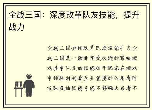 全战三国：深度改革队友技能，提升战力