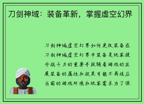 刀剑神域：装备革新，掌握虚空幻界